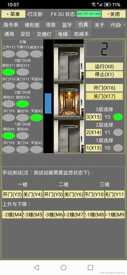 FX PLC手機版程序設計仿真軟件 支持軟硬件下載與在線仿真