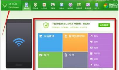 360手機助手 您的全方位手機軟件管理專家