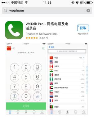 WePhone軟件下架風(fēng)波 資金鏈疑云籠罩，用戶服務(wù)中斷引擔(dān)憂