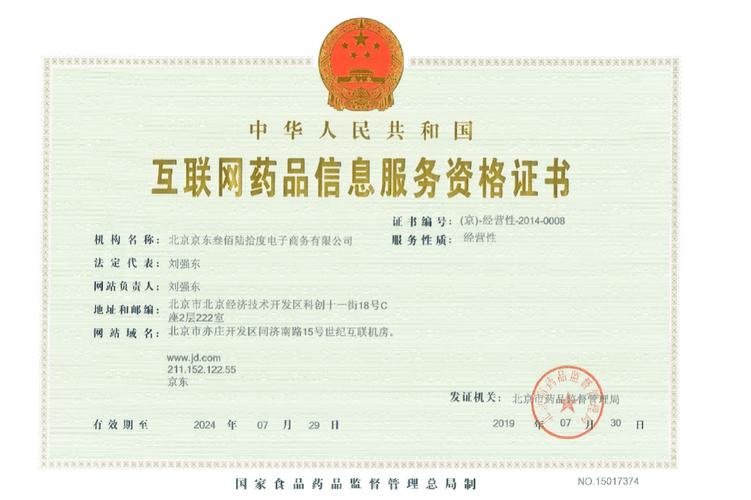 互聯網藥品信息服務資格證書申請要求和流程